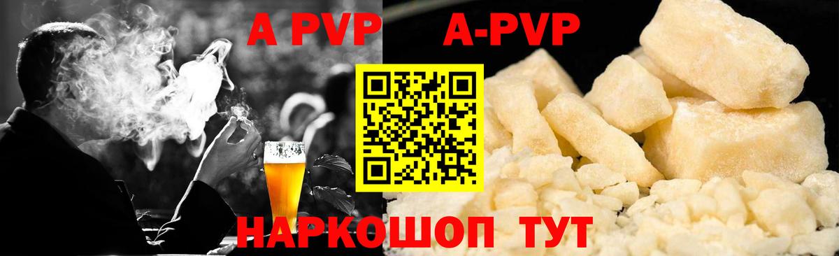 A PVP Соль  магазин продажи наркотиков  Златоуст  Альфа ПВП Соль  Вход с VPN  A PVP 