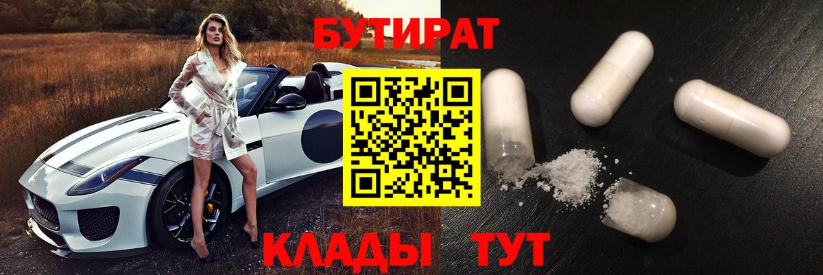 БУТИРАТ оксана Златоуст
