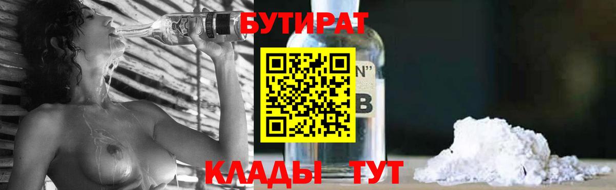 БУТИРАТ буратино  Вход с VPN  Златоуст 