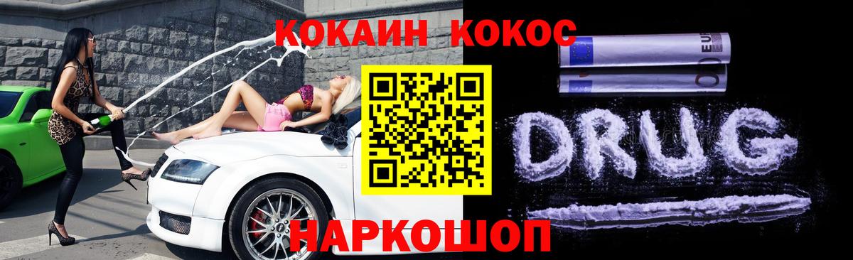Кокаин Эквадор  Вход с VPN  Златоуст  Cocaine Fish Scale 