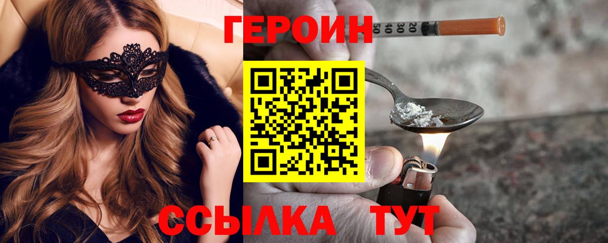 ГЕРОИН белый  Вход с VPN  Златоуст 