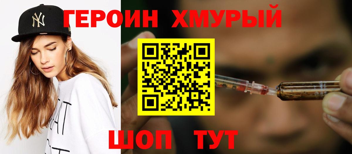 ГЕРОИН Афган Златоуст