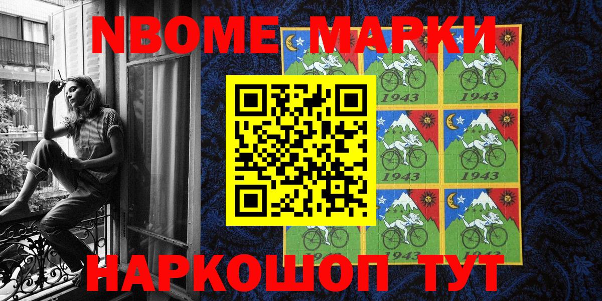 Марки NBOMe  Марки 25I-NBOMe 1,5мг  Вход с VPN  Златоуст 