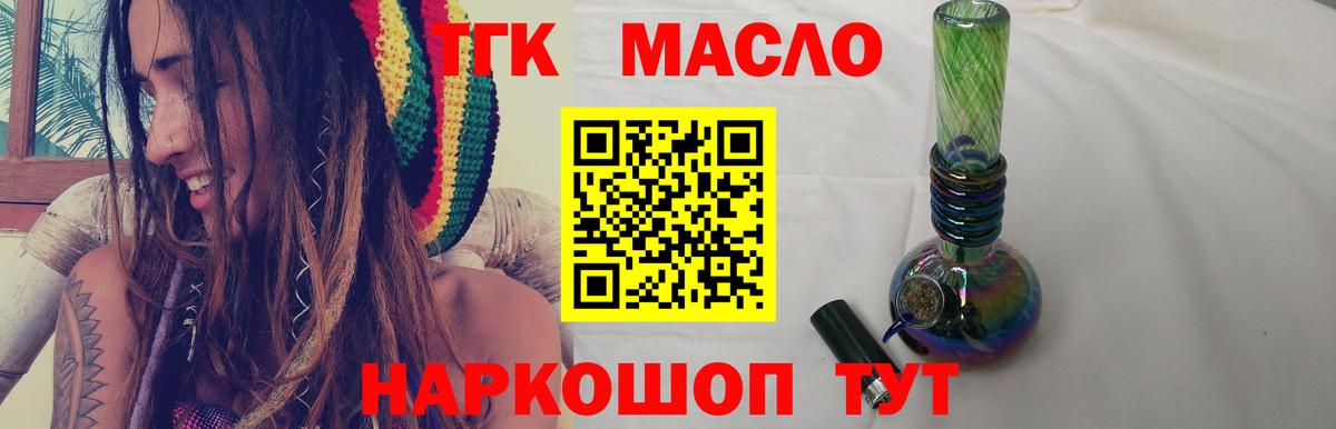 Дистиллят ТГК вейп Златоуст
